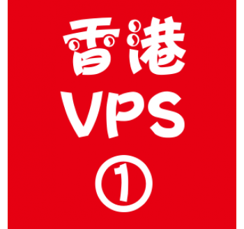 香港VPS选购1024M折扣,<zc>